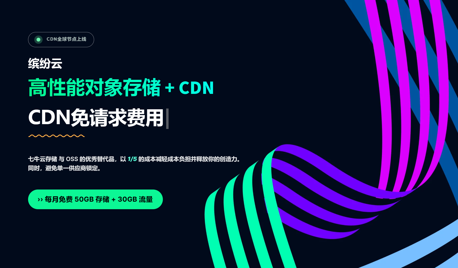 缤纷云-Picgo 上传